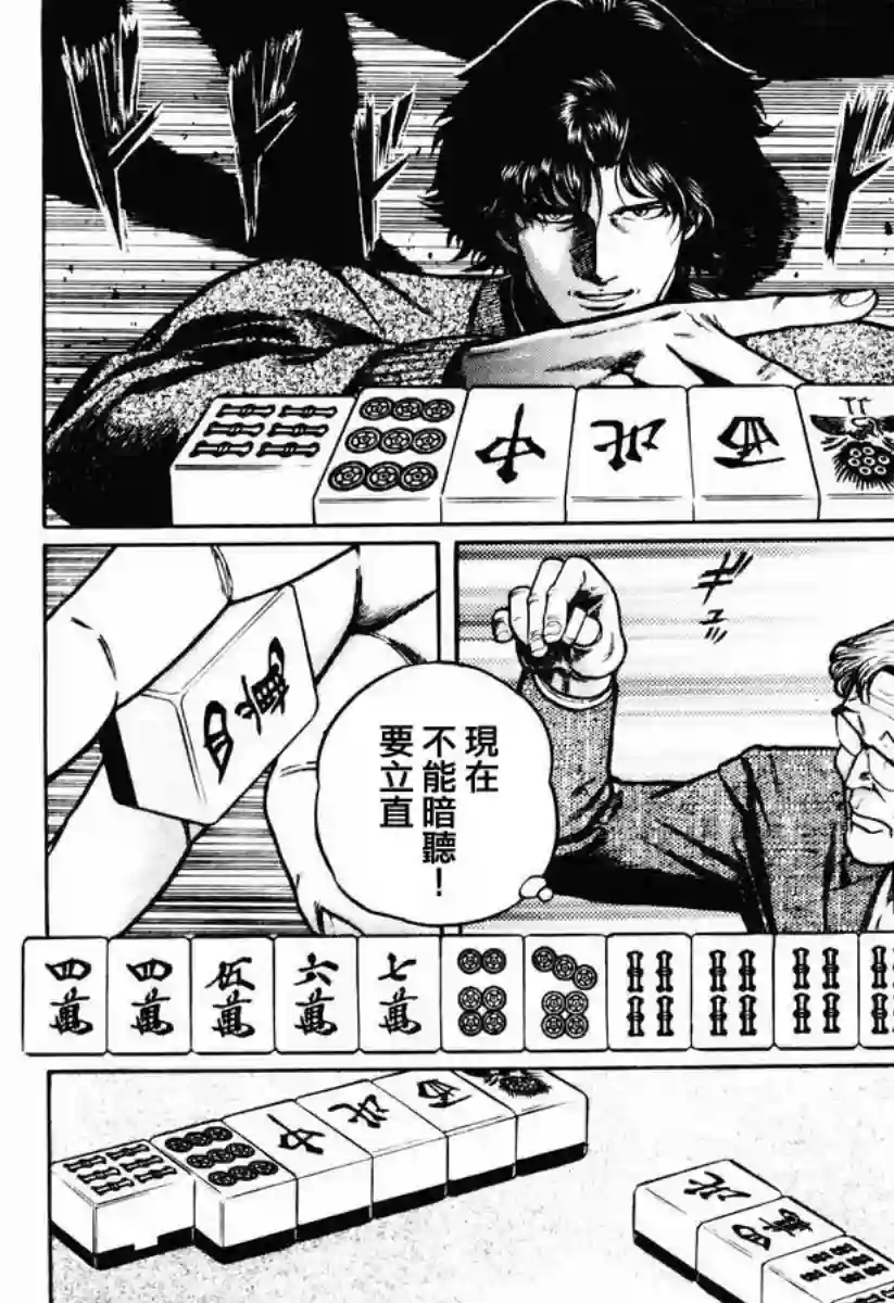 高倍率暗黑麻将列传第22话