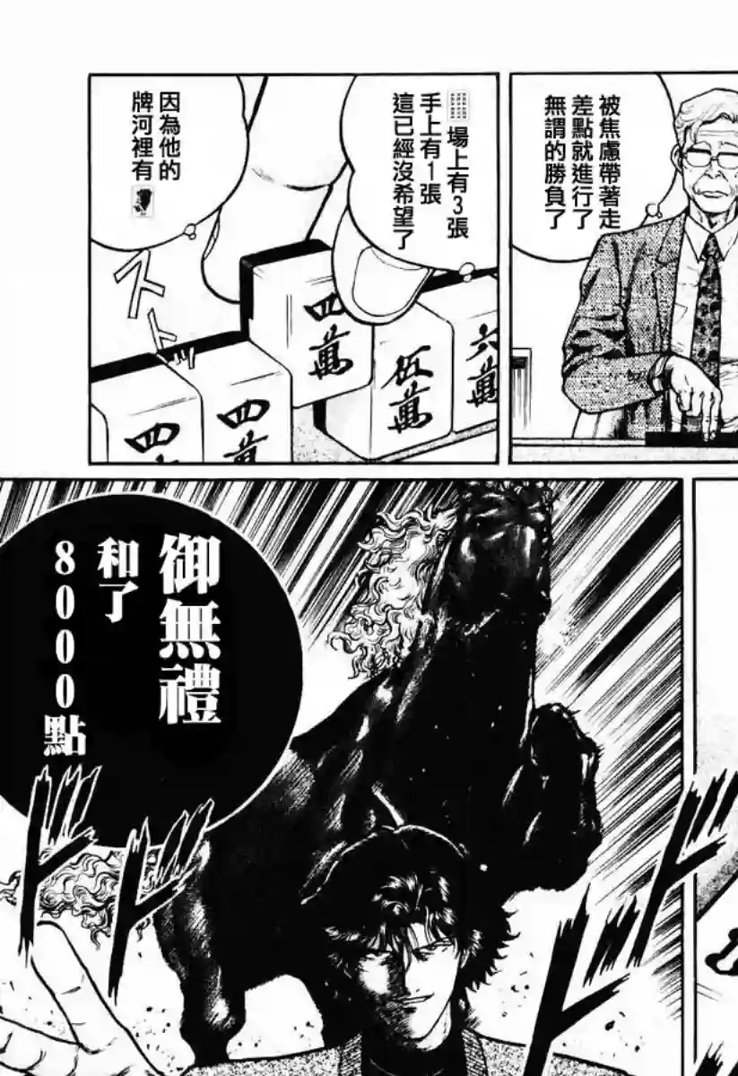 高倍率暗黑麻将列传第22话