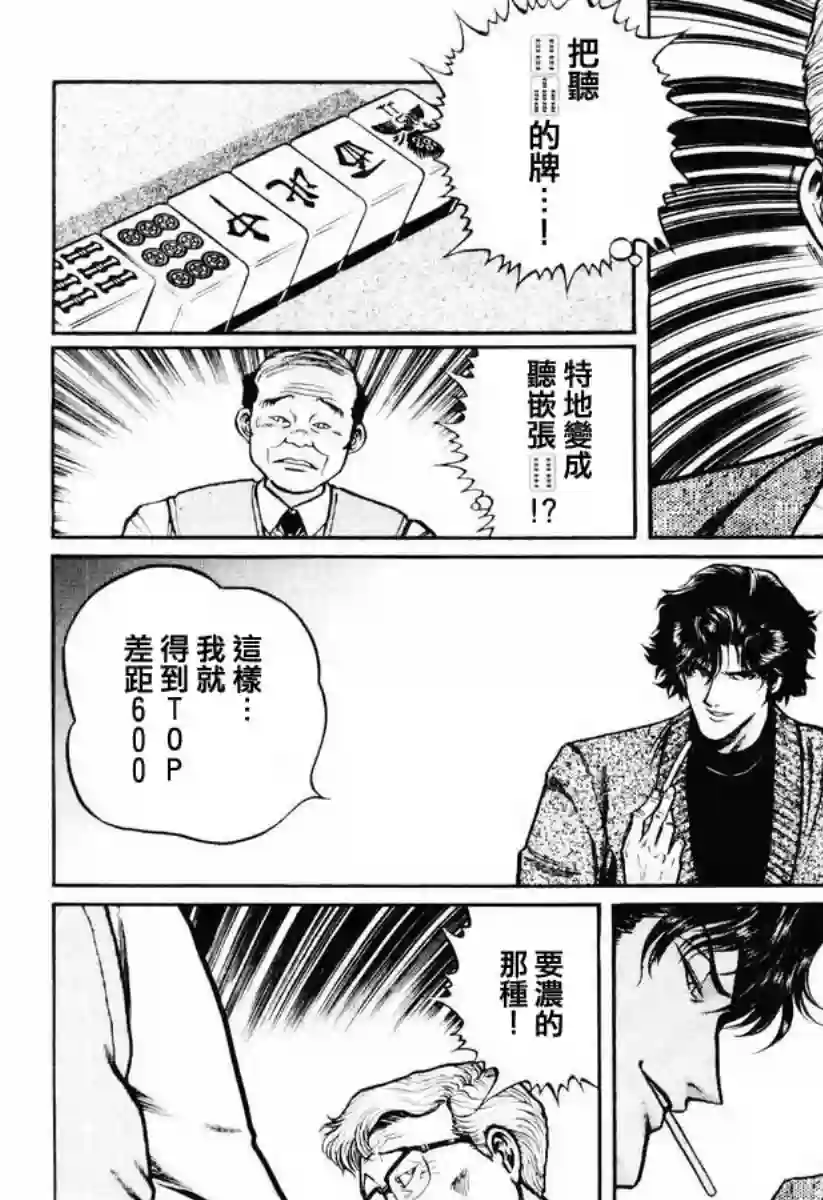 高倍率暗黑麻将列传第22话