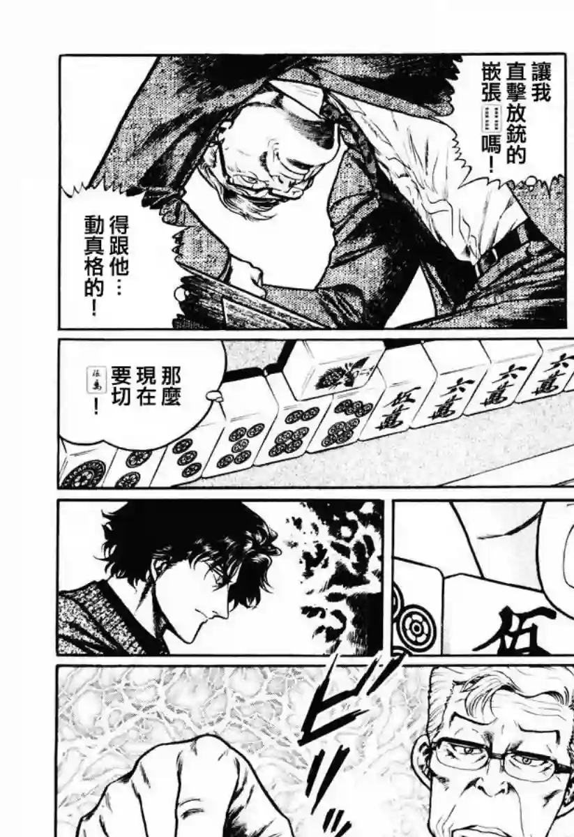 高倍率暗黑麻将列传第22话