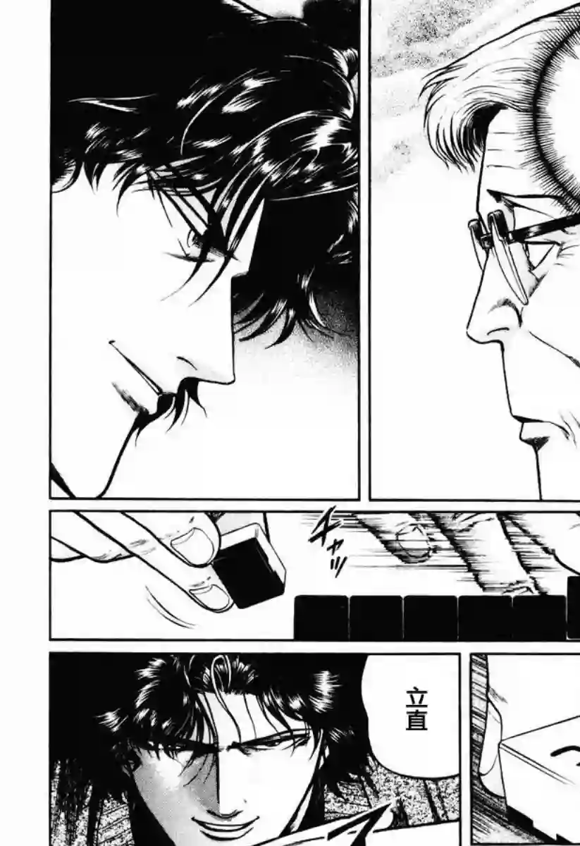 高倍率暗黑麻将列传第22话