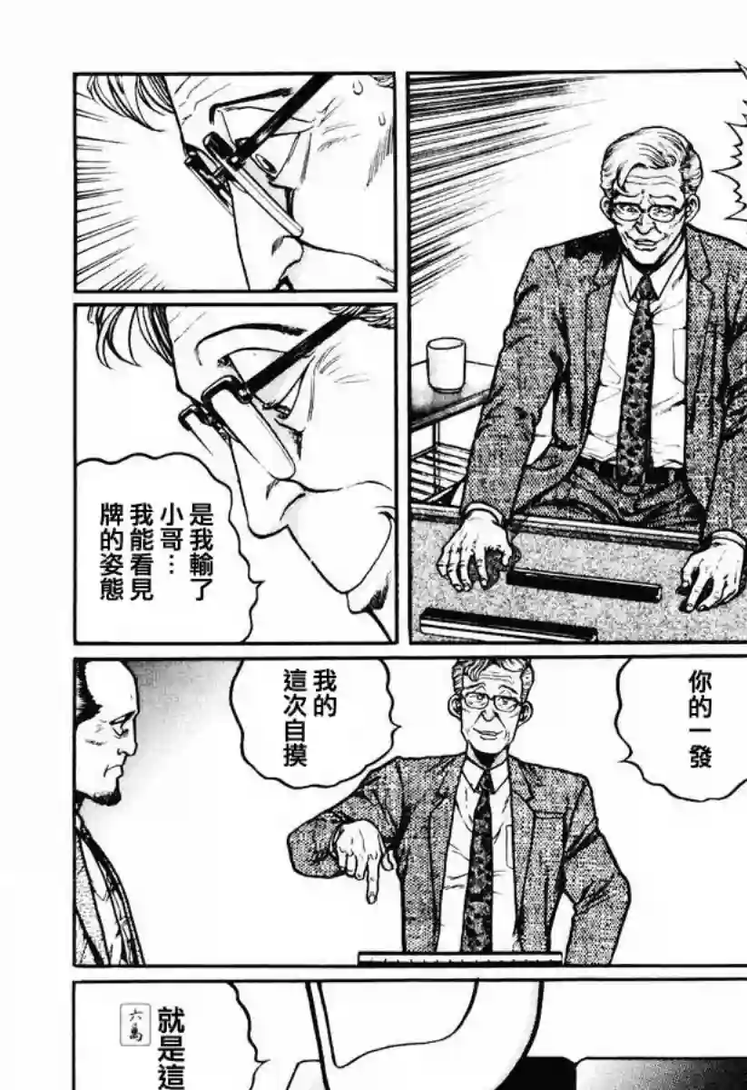 高倍率暗黑麻将列传第22话