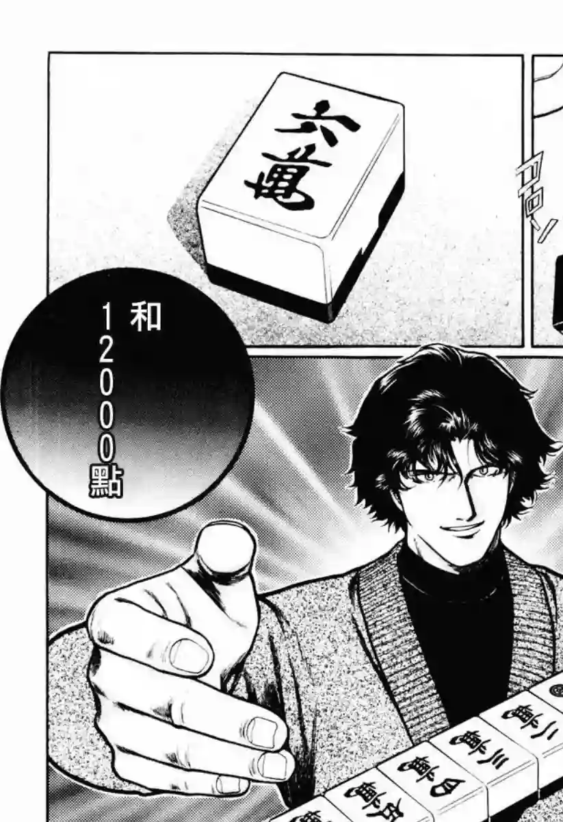 高倍率暗黑麻将列传第22话