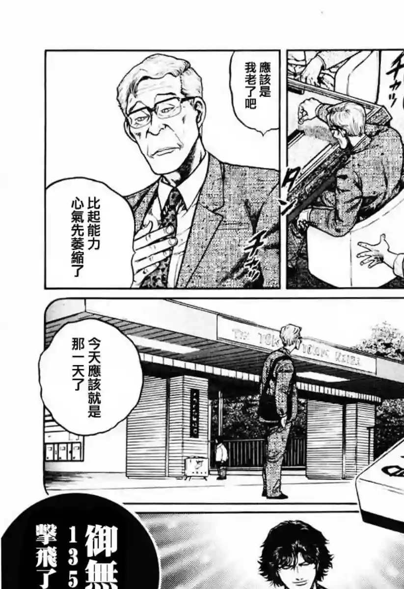 高倍率暗黑麻将列传第22话