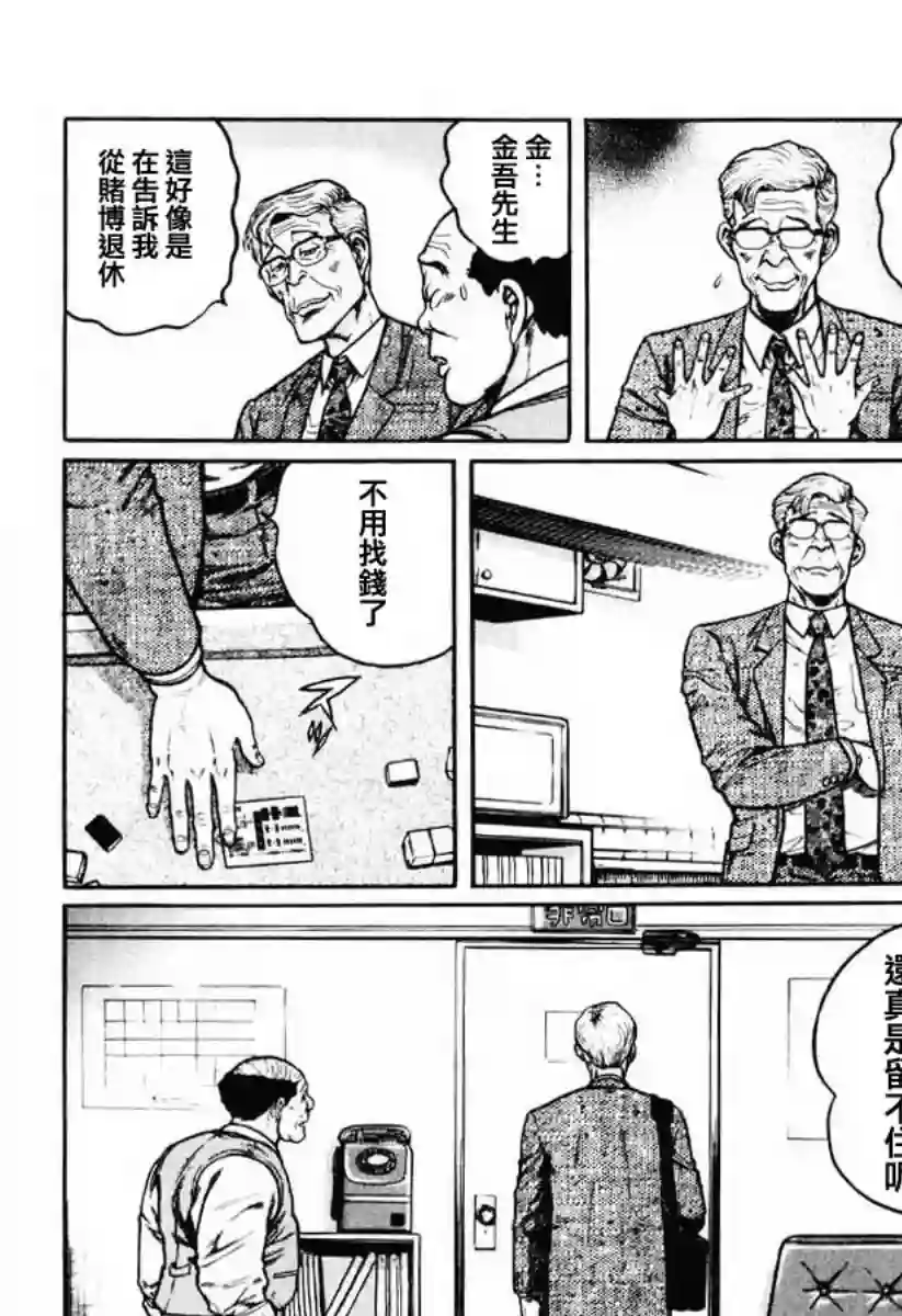 高倍率暗黑麻将列传第22话