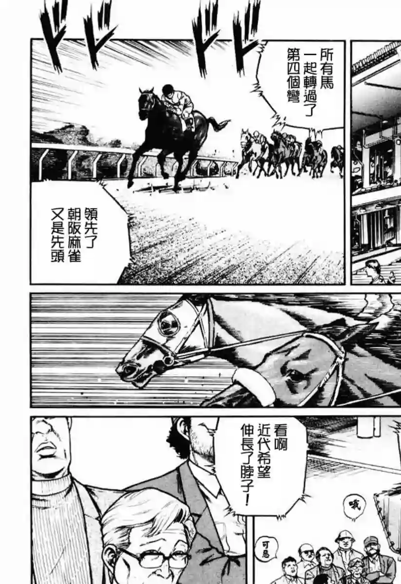 高倍率暗黑麻将列传第22话