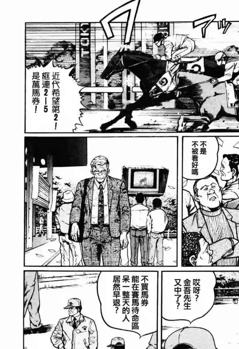 高倍率暗黑麻将列传第22话