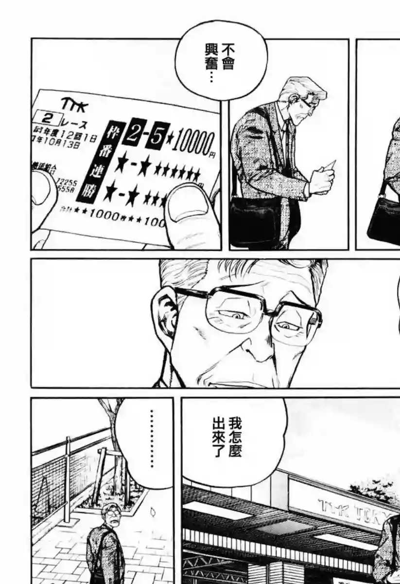 高倍率暗黑麻将列传第22话