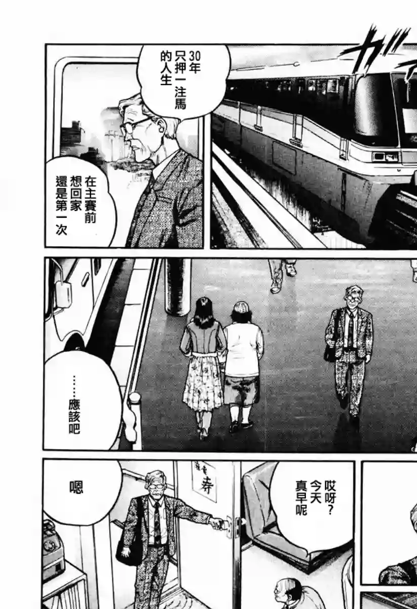 高倍率暗黑麻将列传第22话