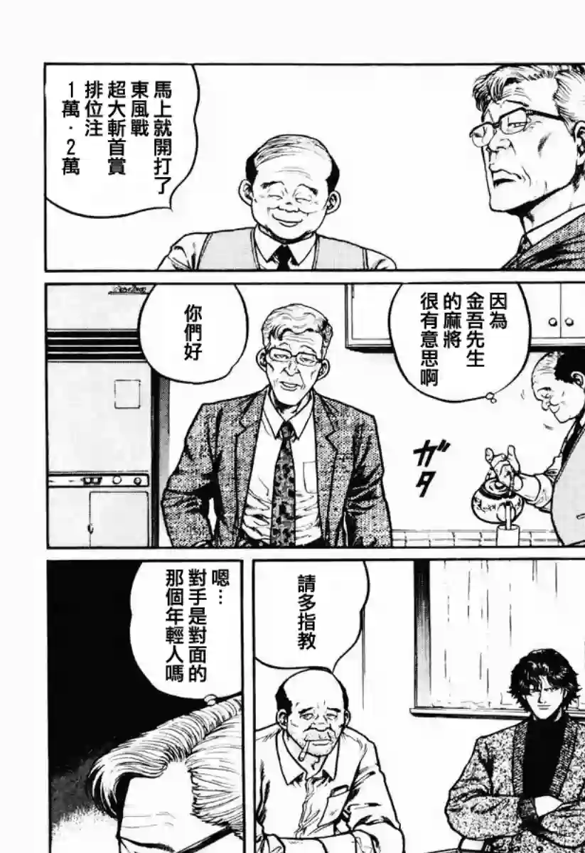 高倍率暗黑麻将列传第22话