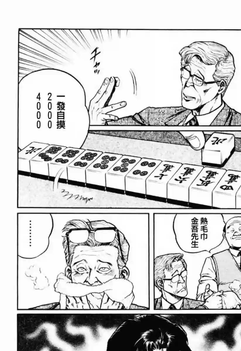 高倍率暗黑麻将列传第22话