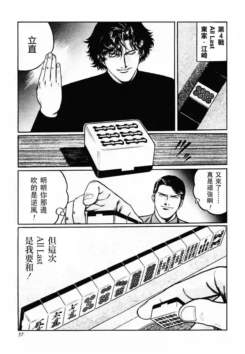 高倍率暗黑麻将列传第23-27话