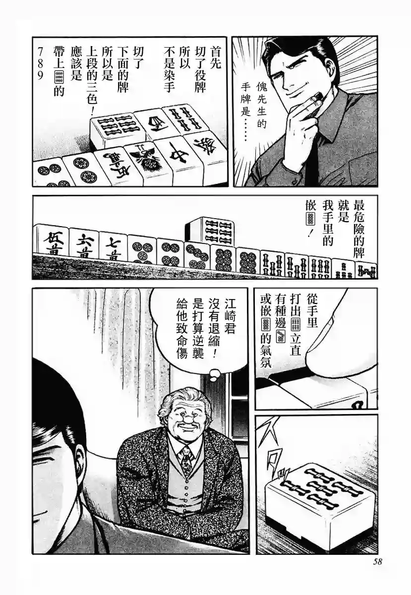 高倍率暗黑麻将列传第23-27话