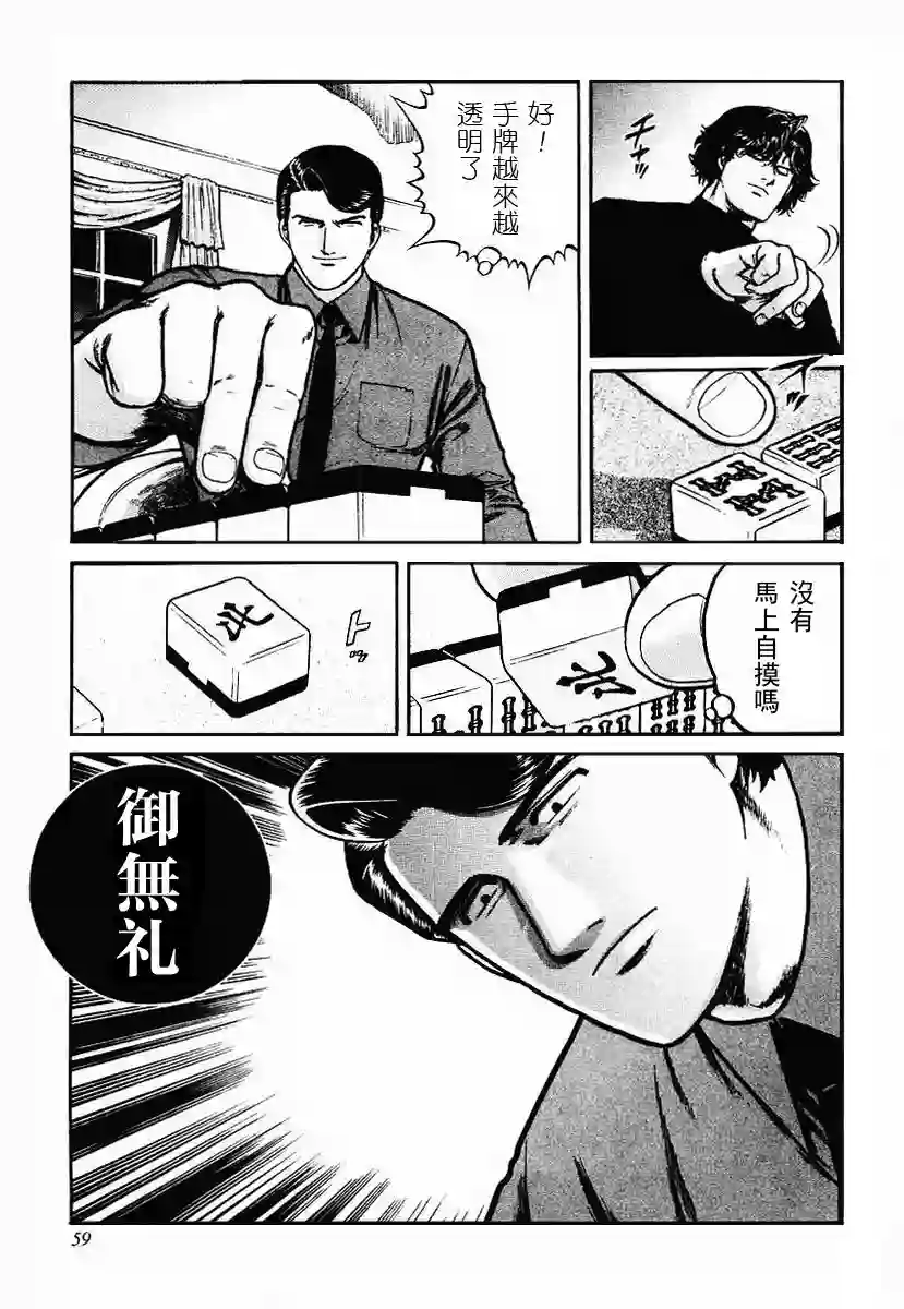 高倍率暗黑麻将列传第23-27话