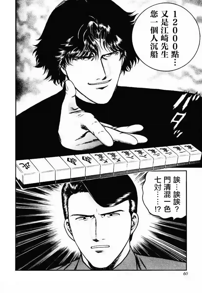 高倍率暗黑麻将列传第23-27话