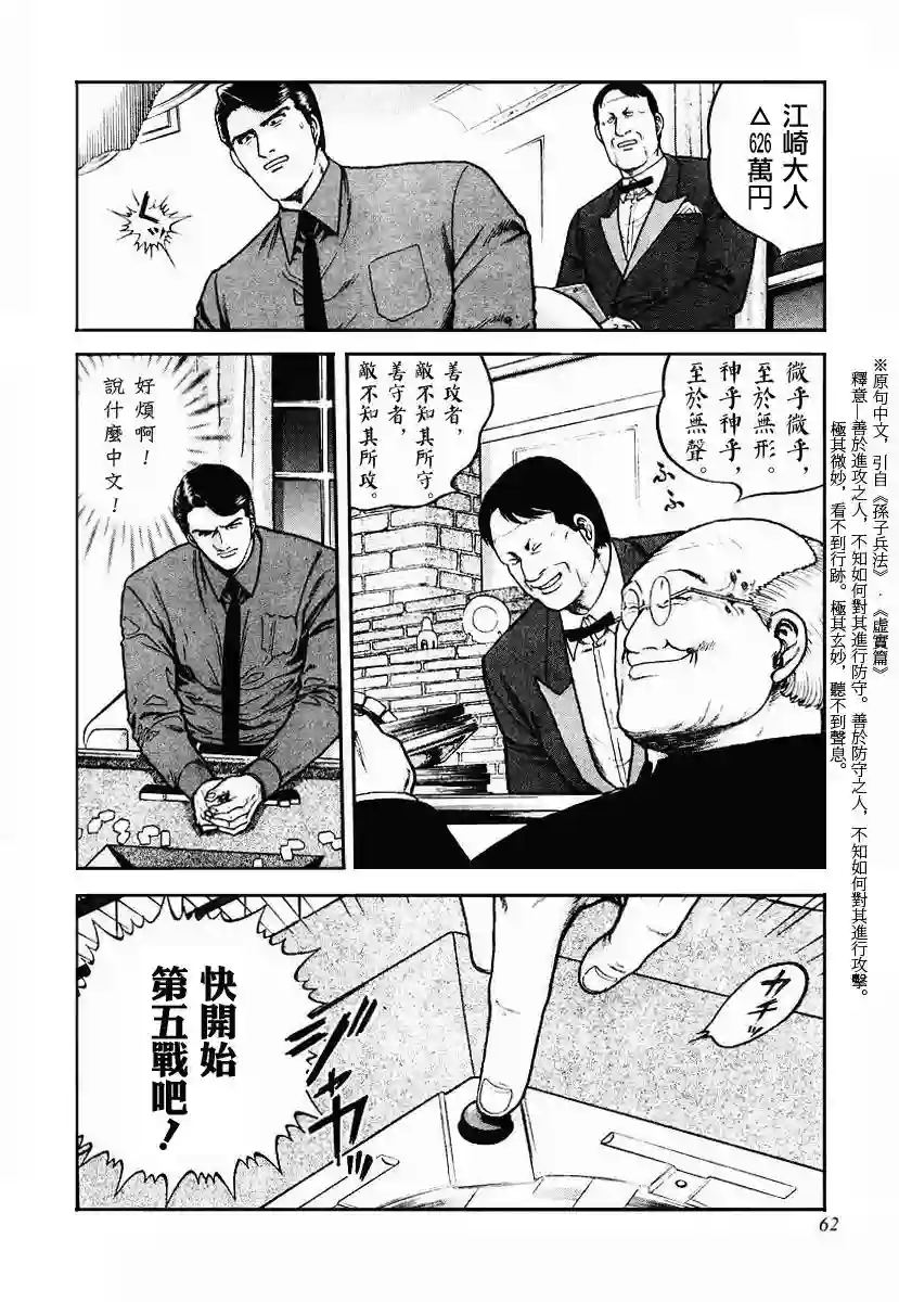 高倍率暗黑麻将列传第23-27话