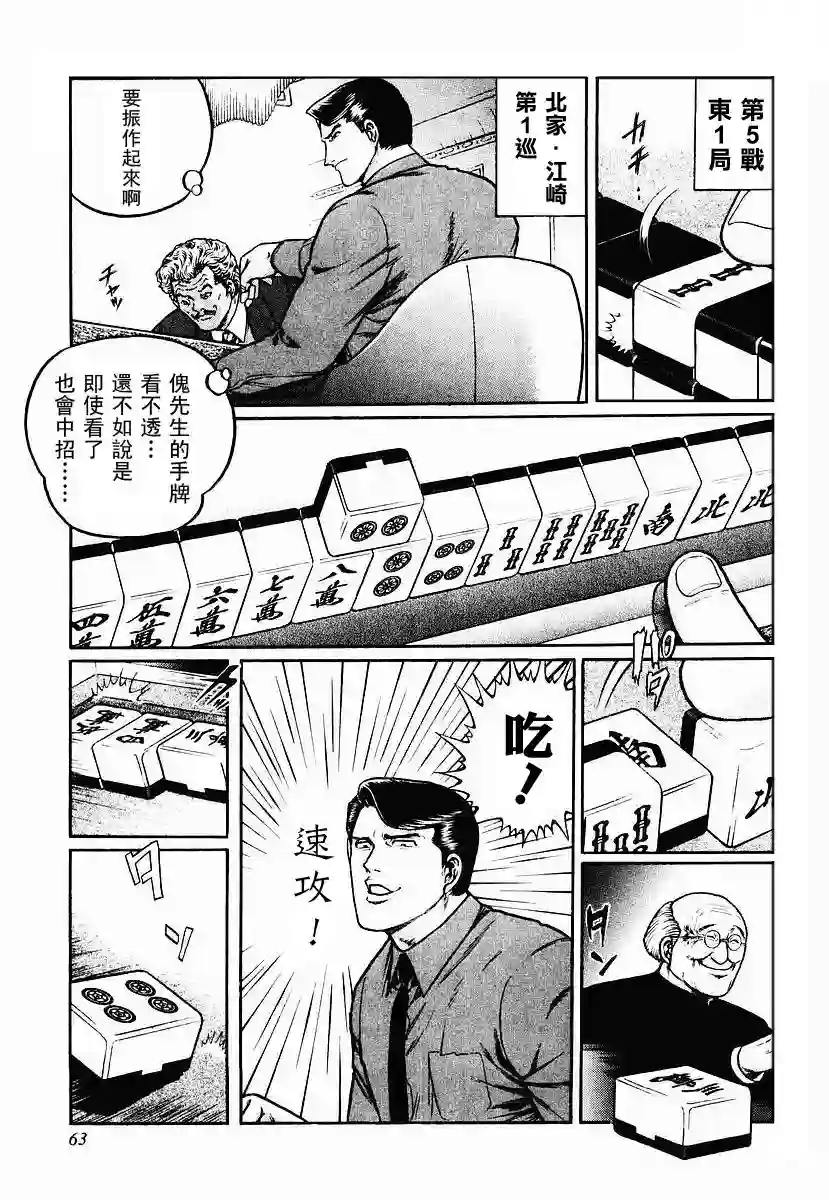 高倍率暗黑麻将列传第23-27话