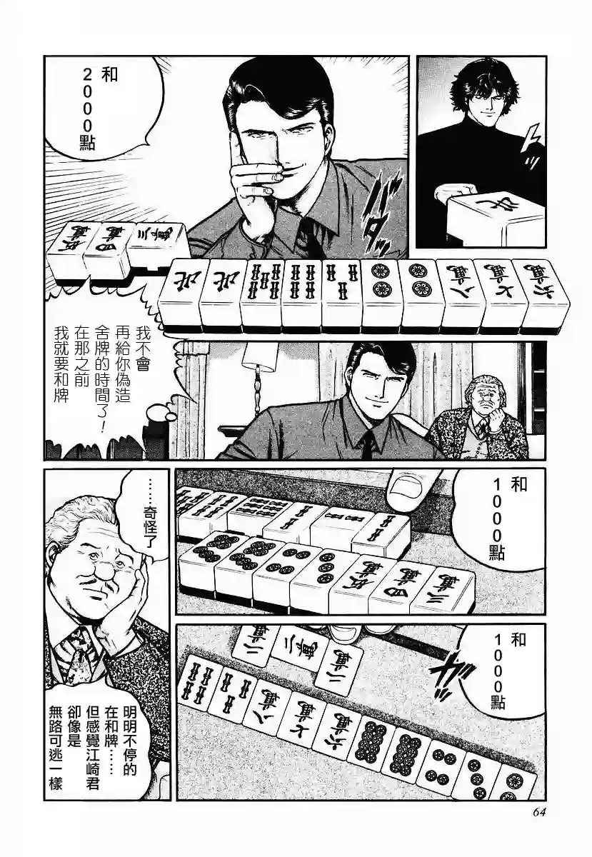 高倍率暗黑麻将列传第23-27话