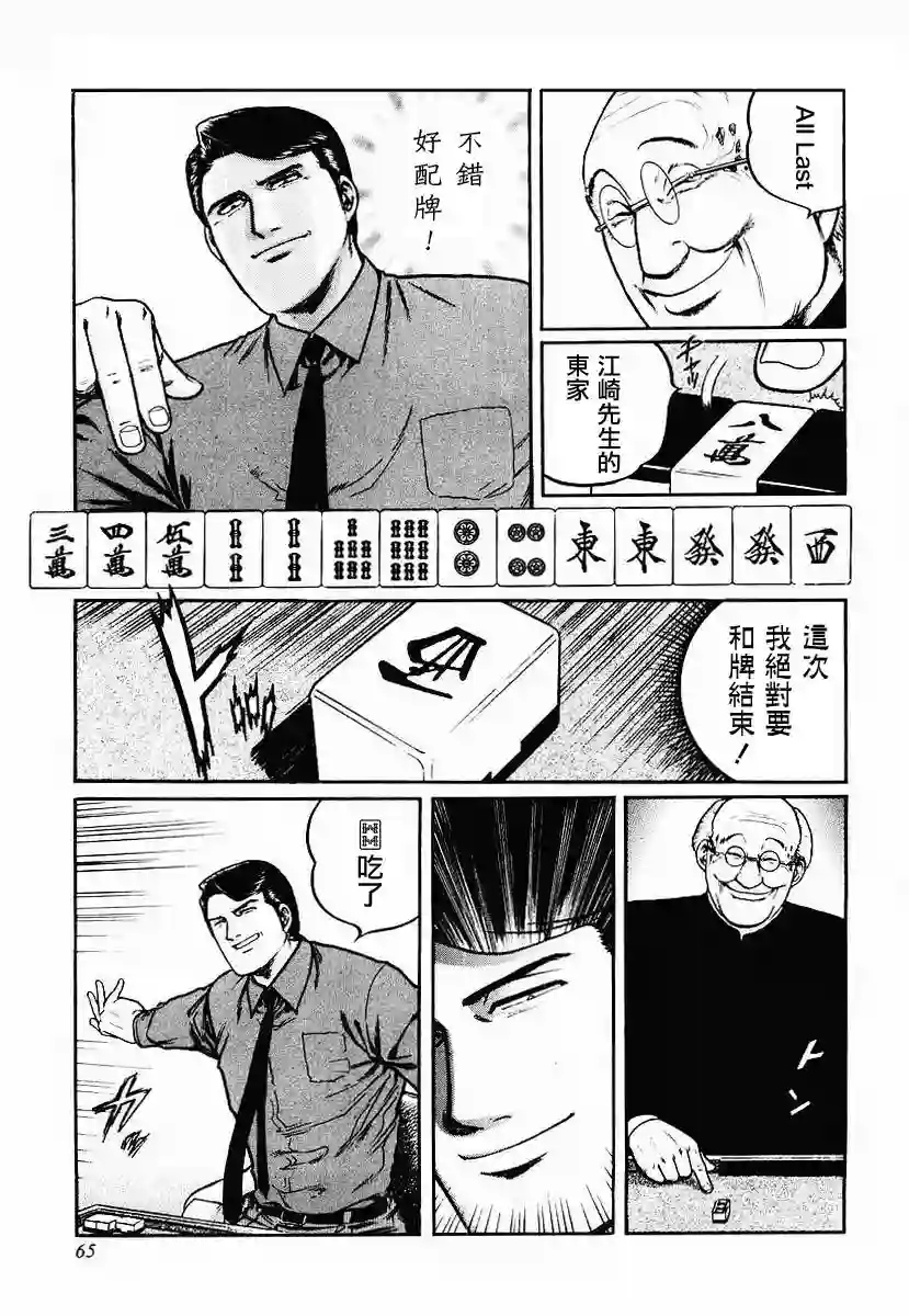 高倍率暗黑麻将列传第23-27话