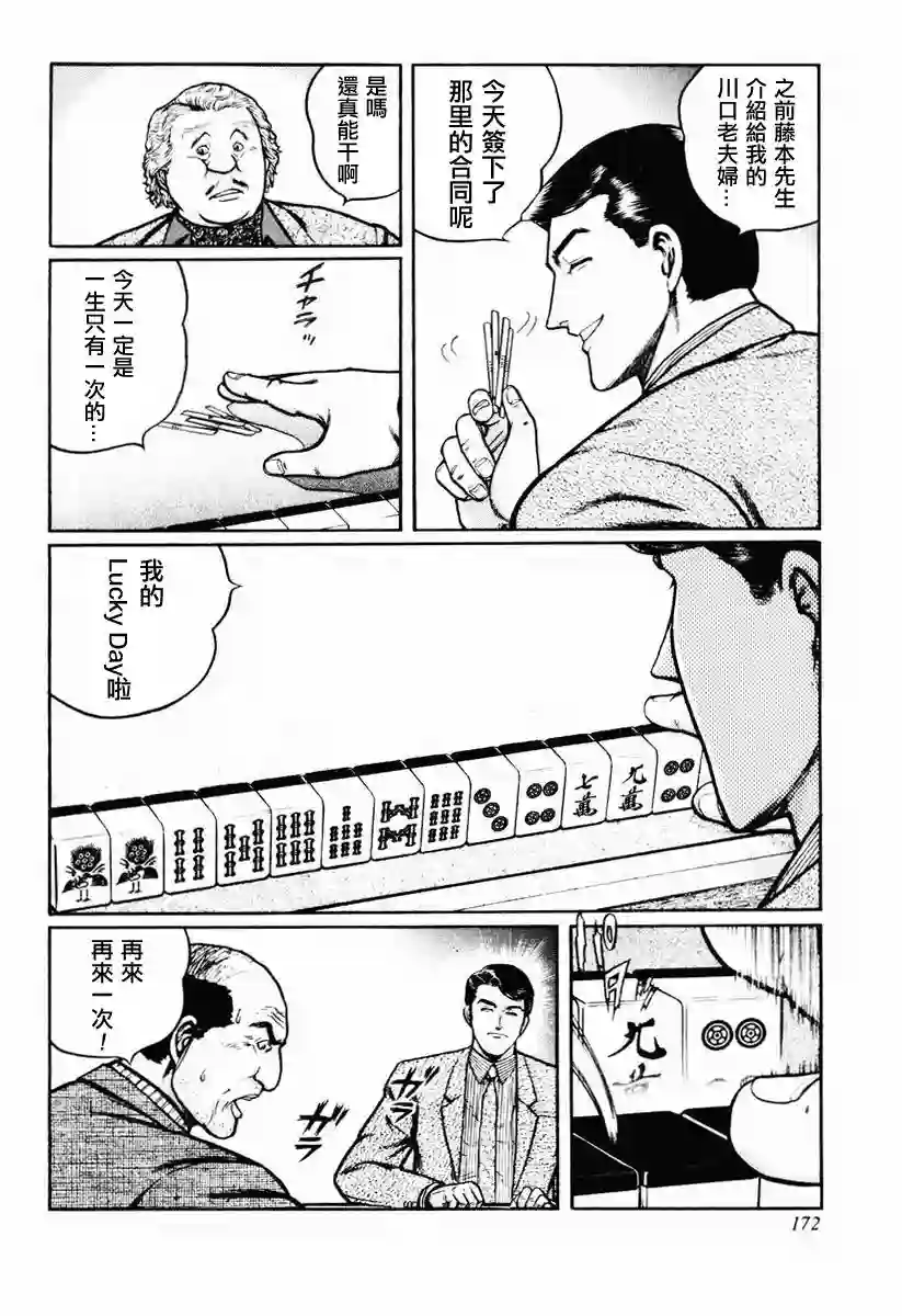 高倍率暗黑麻将列传第23-27话