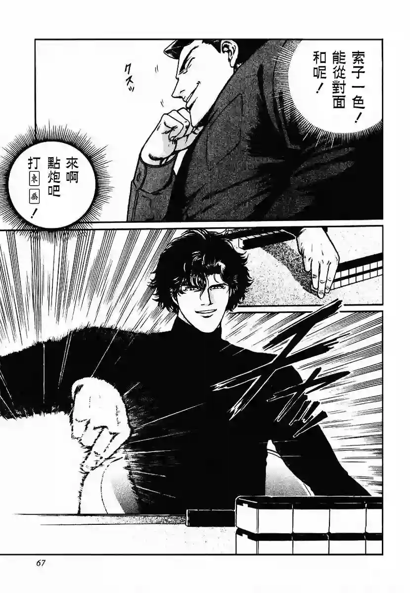 高倍率暗黑麻将列传第23-27话