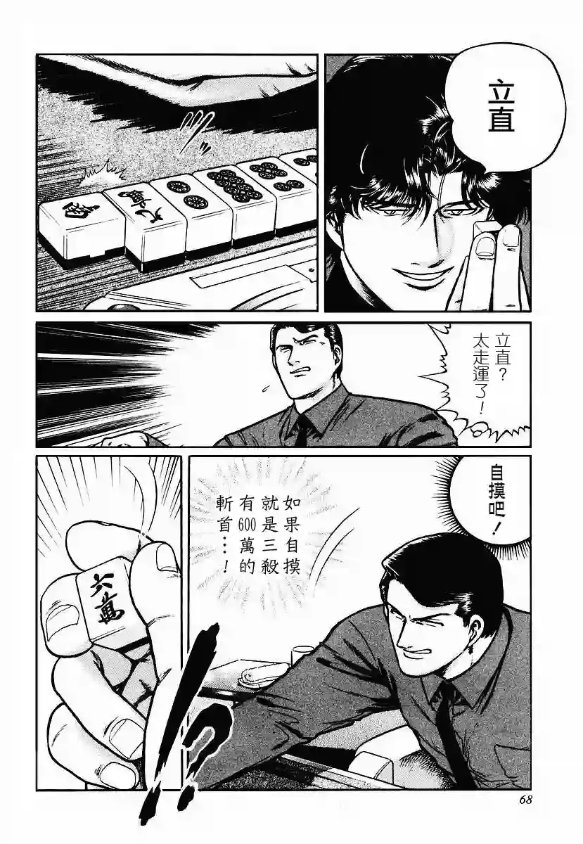 高倍率暗黑麻将列传第23-27话