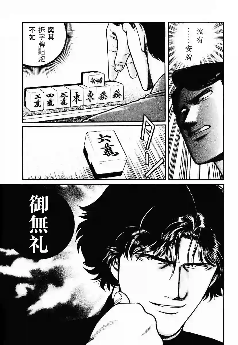 高倍率暗黑麻将列传第23-27话