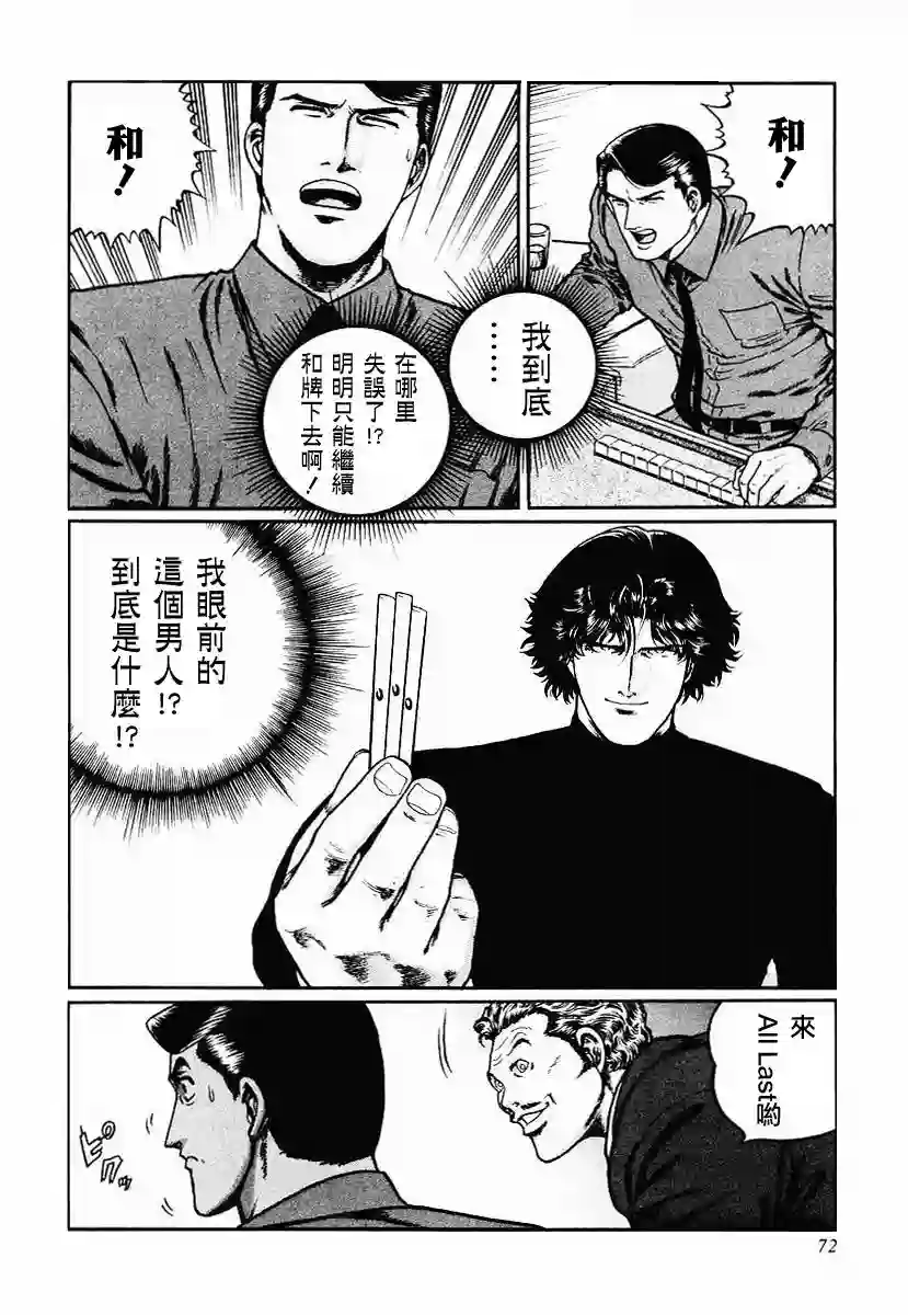 高倍率暗黑麻将列传第23-27话