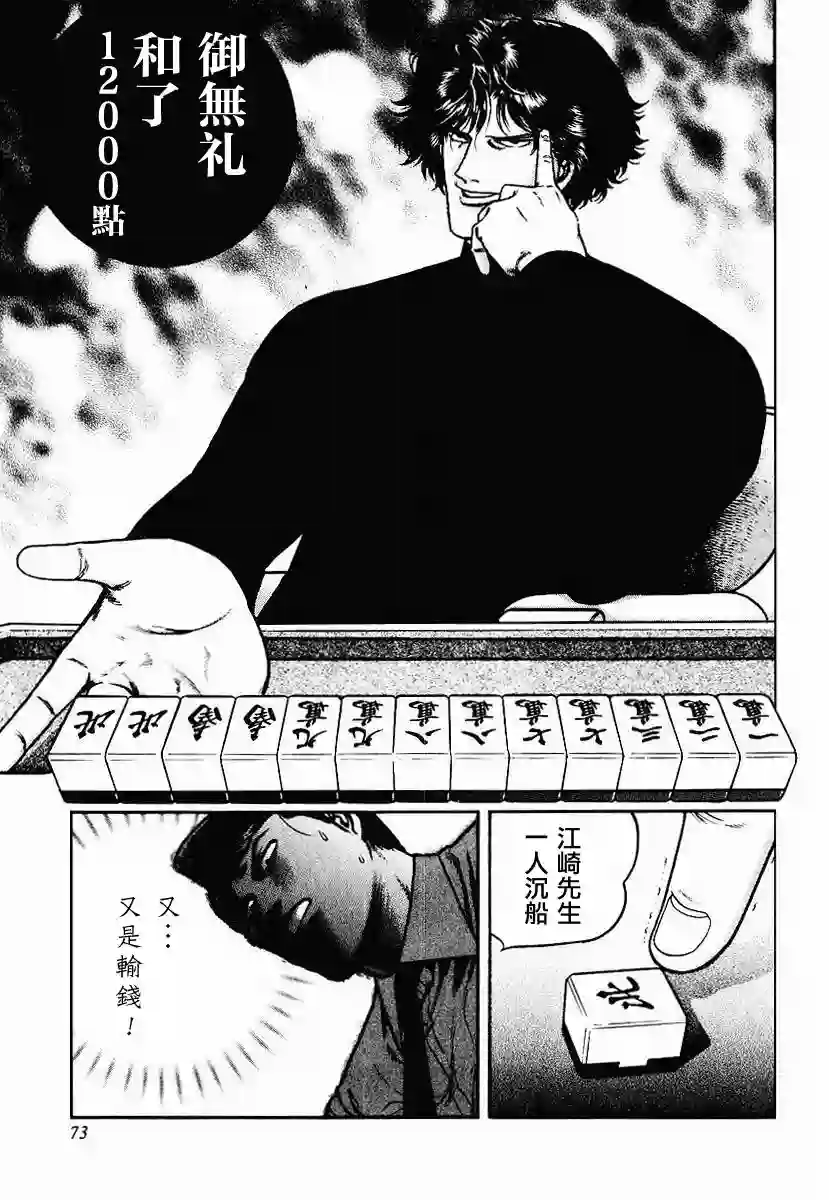 高倍率暗黑麻将列传第23-27话