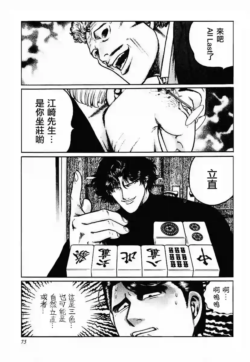 高倍率暗黑麻将列传第23-27话