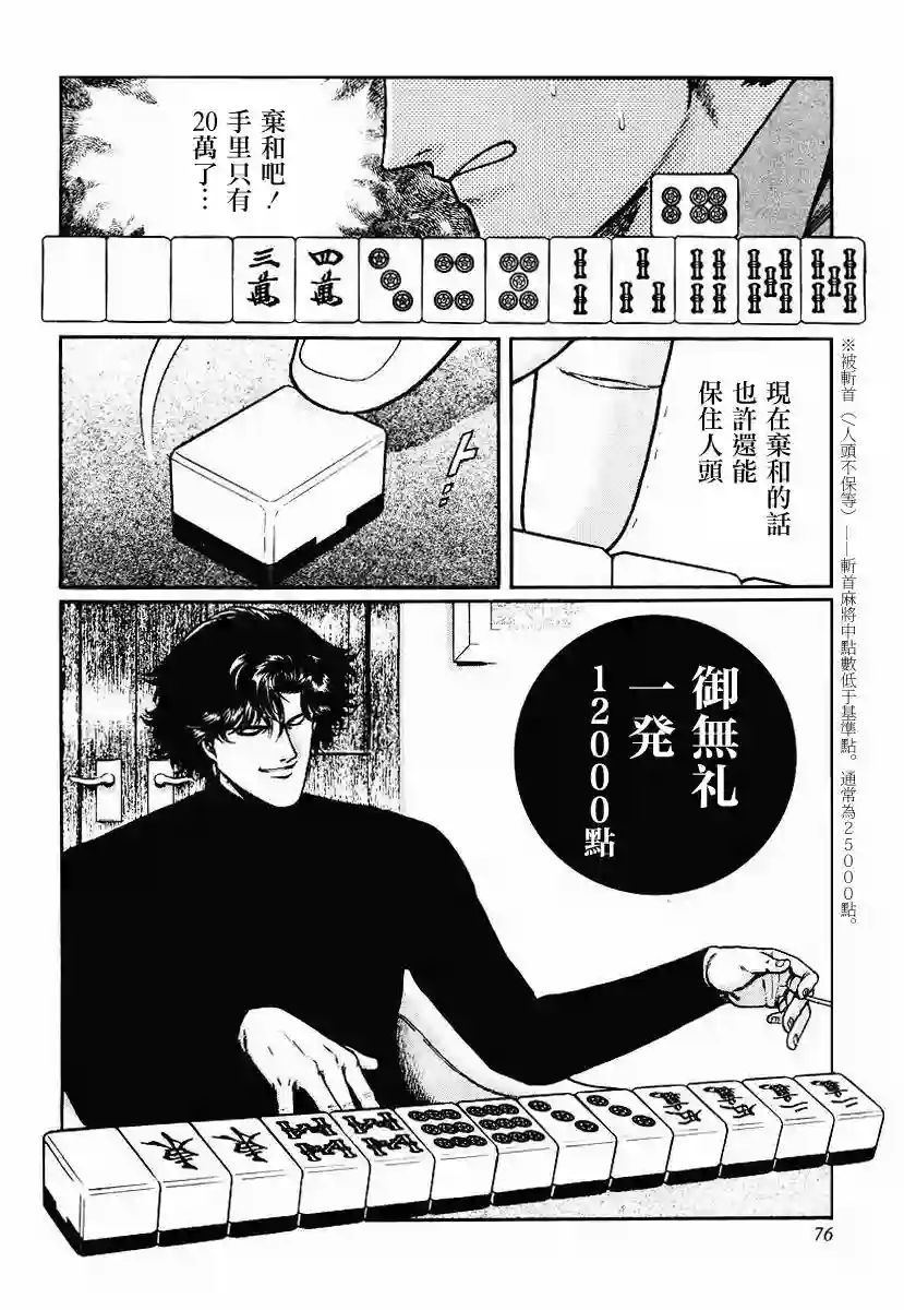 高倍率暗黑麻将列传第23-27话