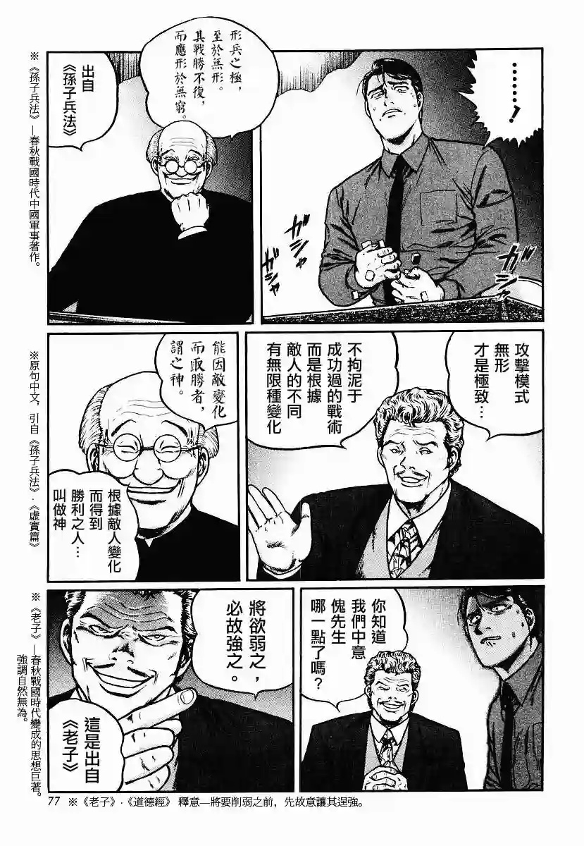 高倍率暗黑麻将列传第23-27话