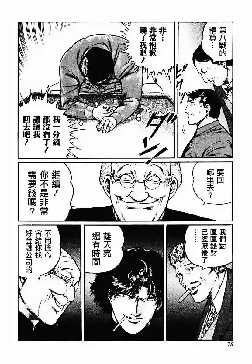 高倍率暗黑麻将列传第23-27话