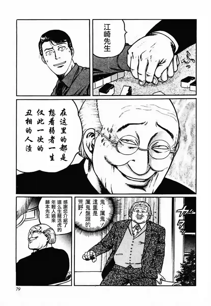 高倍率暗黑麻将列传第23-27话