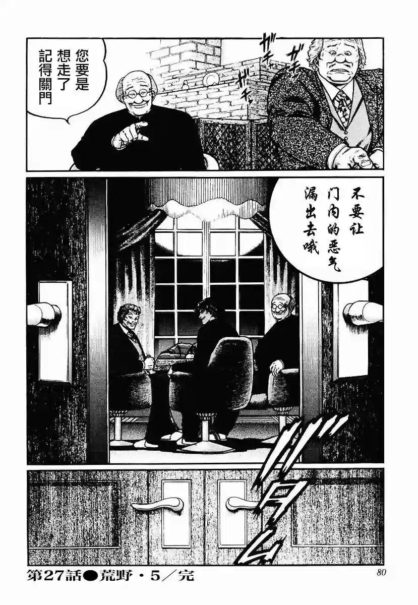 高倍率暗黑麻将列传第23-27话