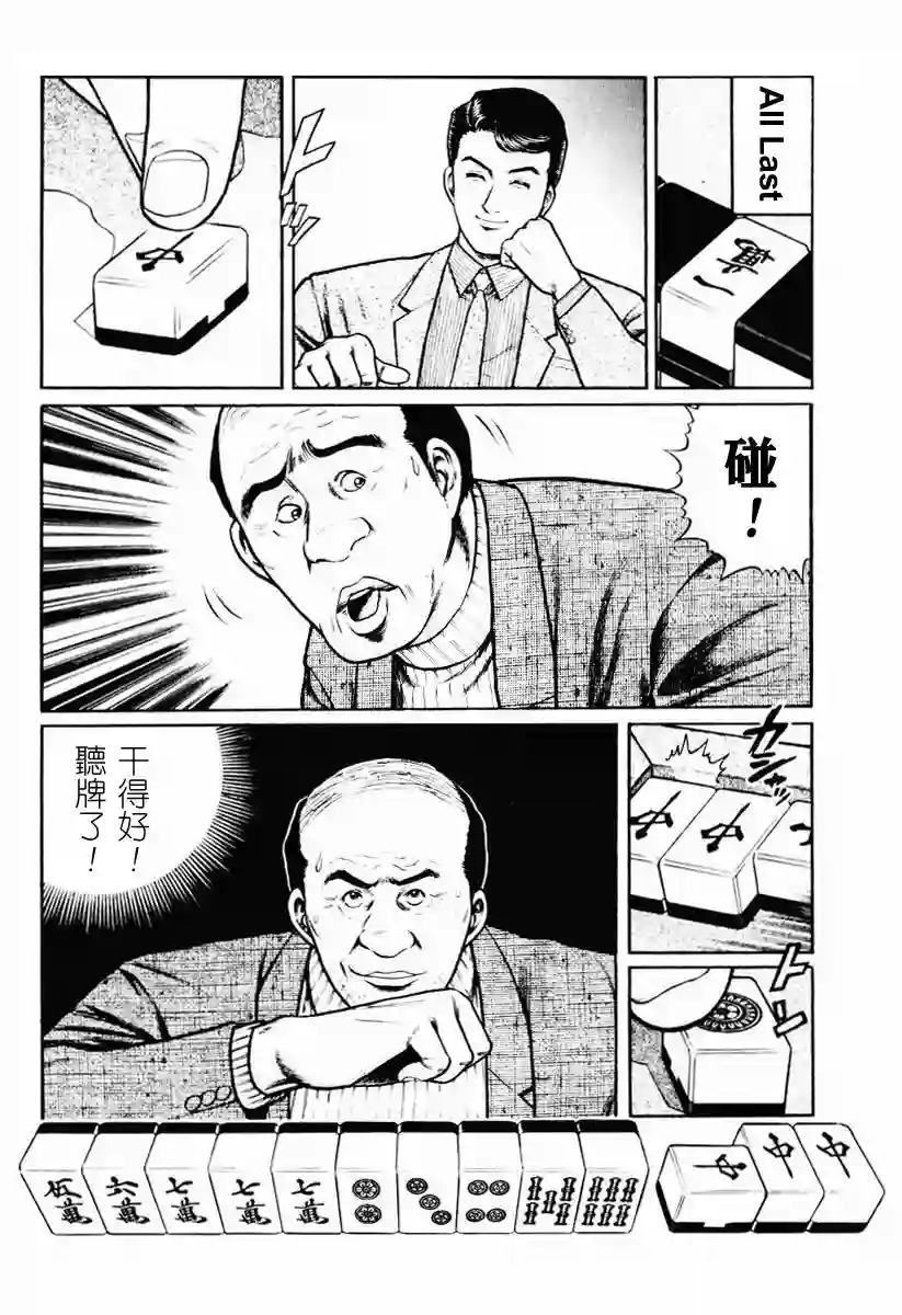 高倍率暗黑麻将列传第23-27话