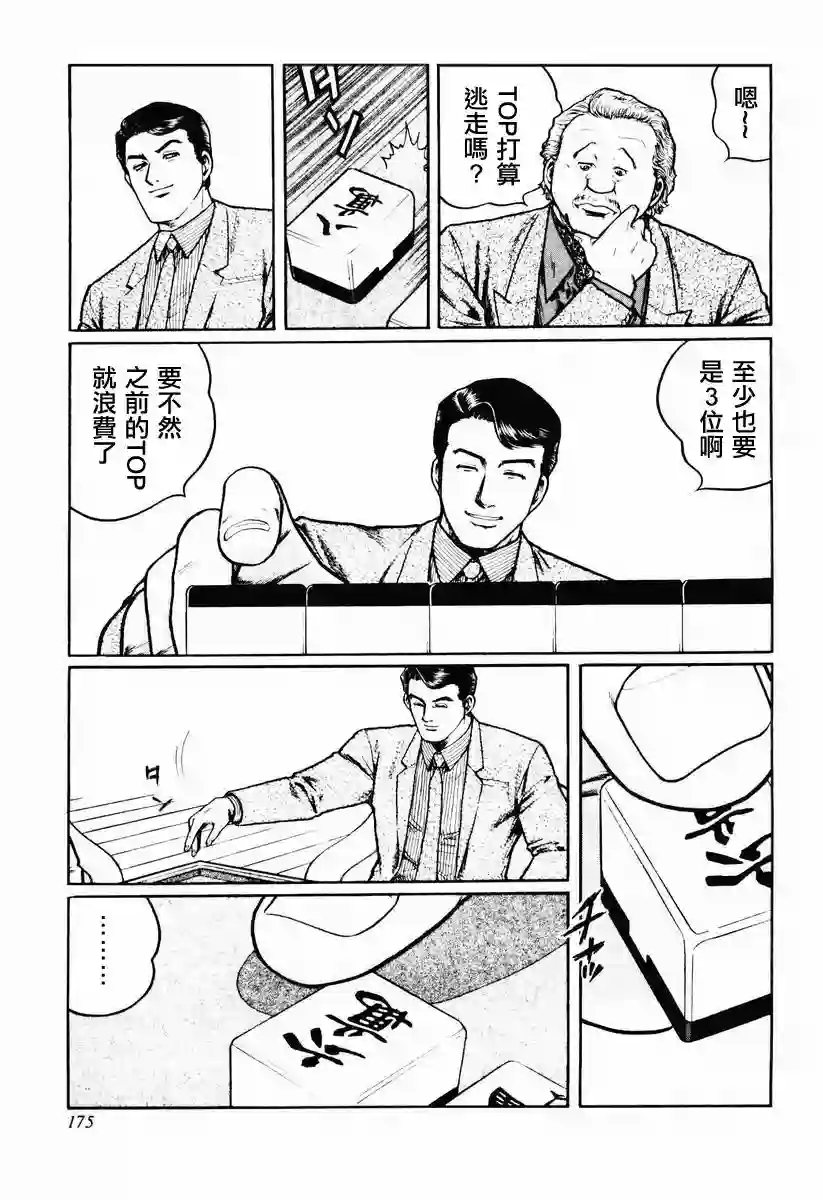 高倍率暗黑麻将列传第23-27话