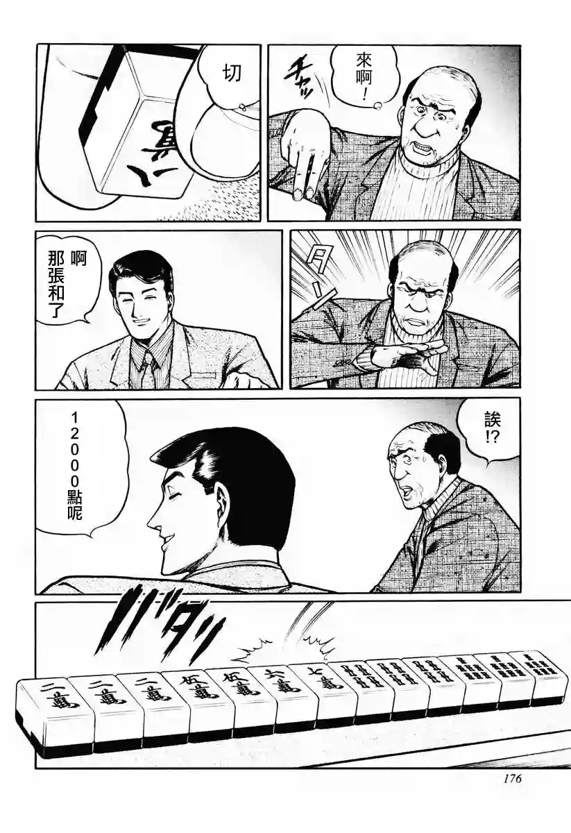 高倍率暗黑麻将列传第23-27话