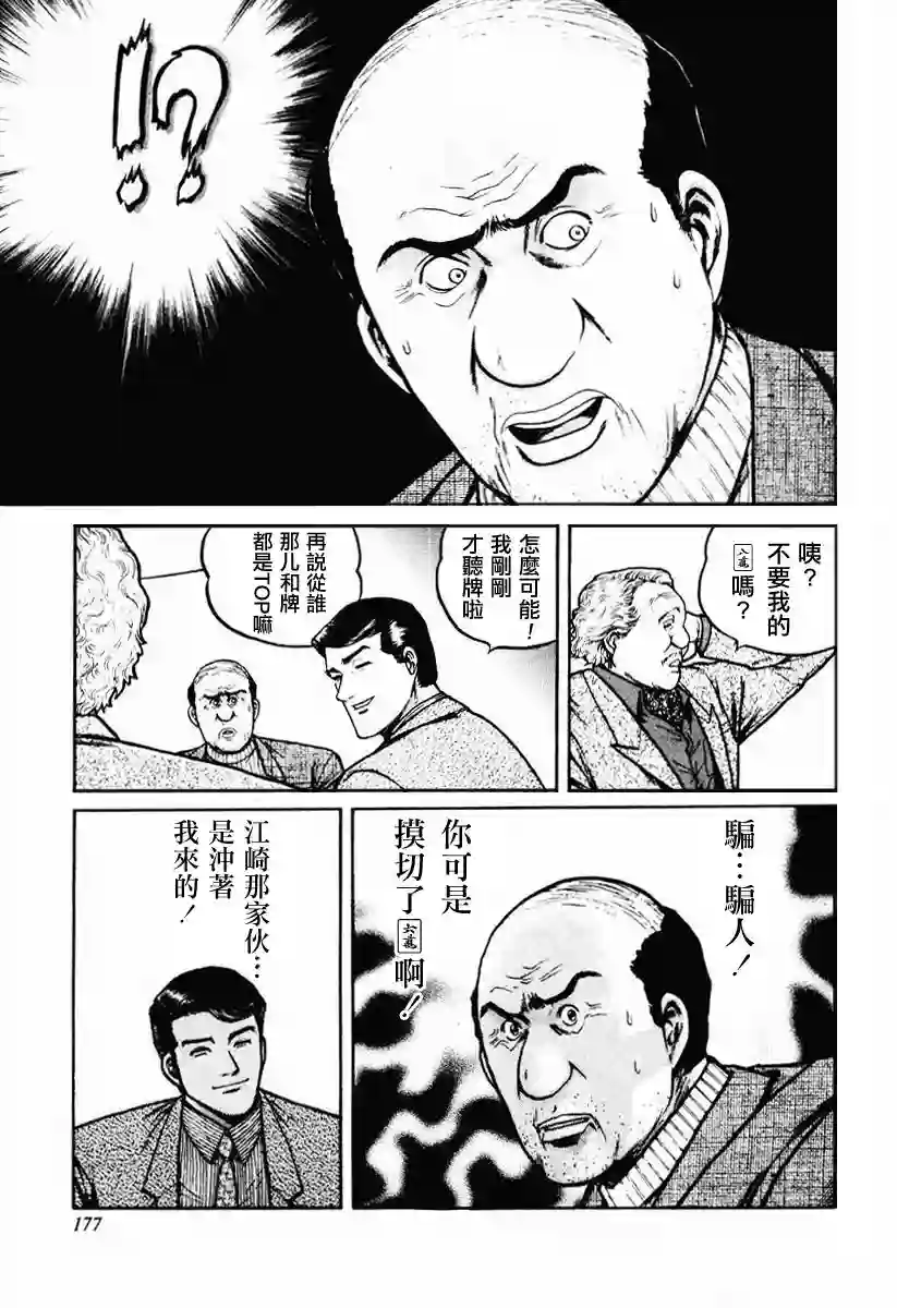 高倍率暗黑麻将列传第23-27话