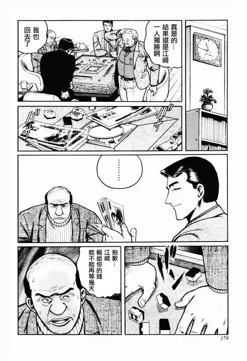 高倍率暗黑麻将列传第23-27话