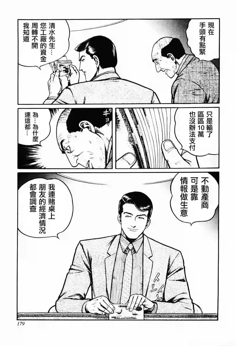 高倍率暗黑麻将列传第23-27话