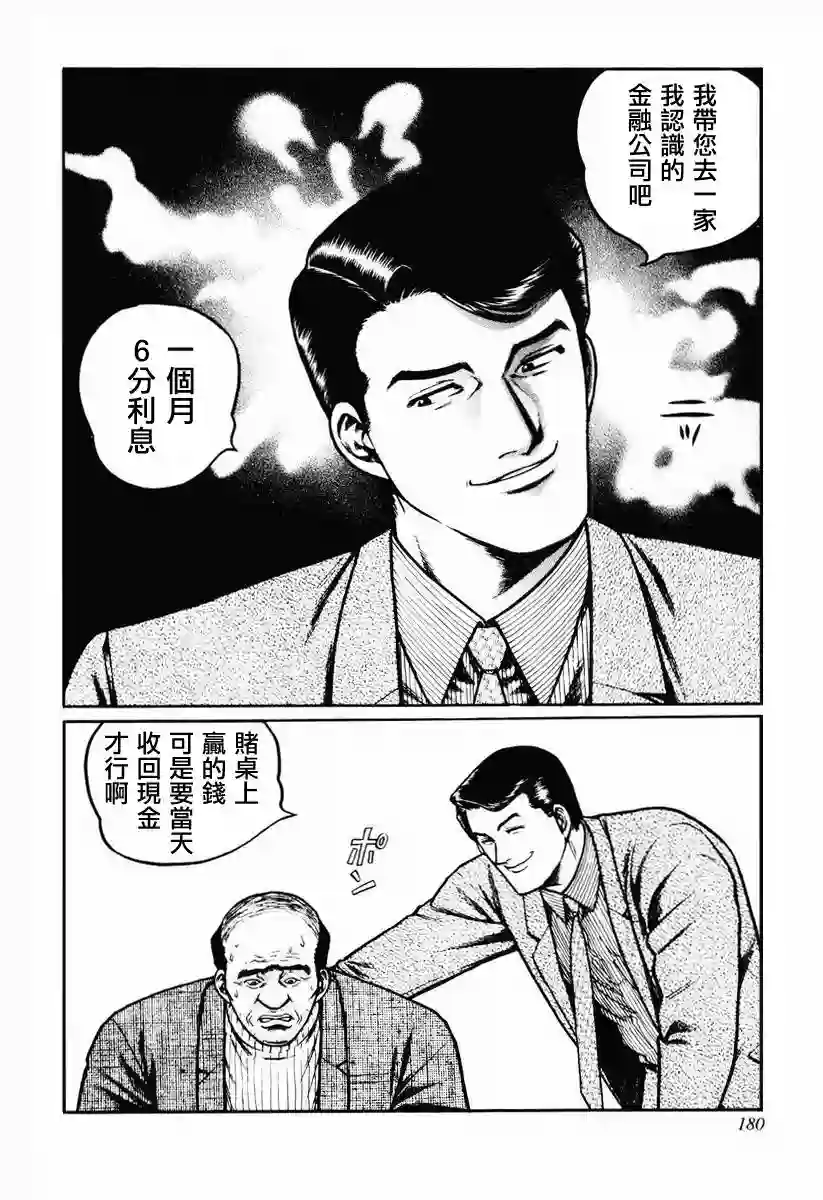 高倍率暗黑麻将列传第23-27话