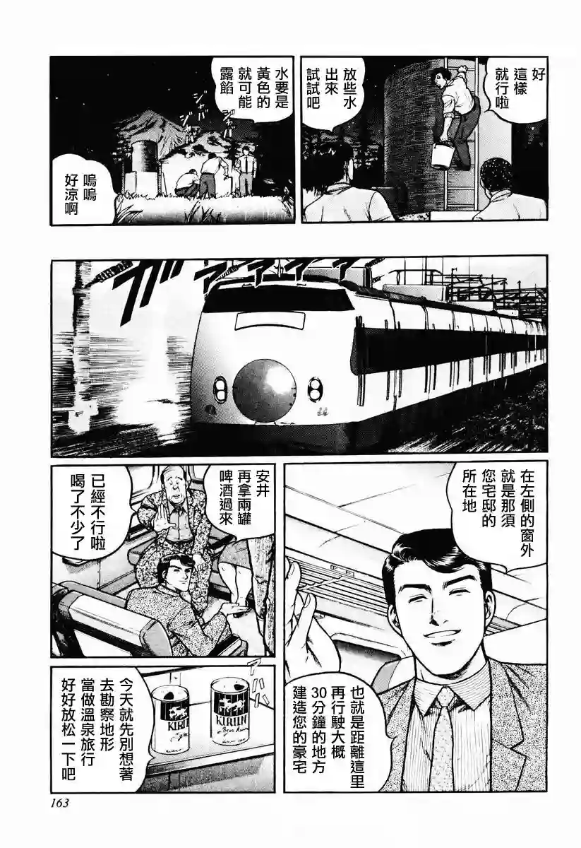 高倍率暗黑麻将列传第23-27话