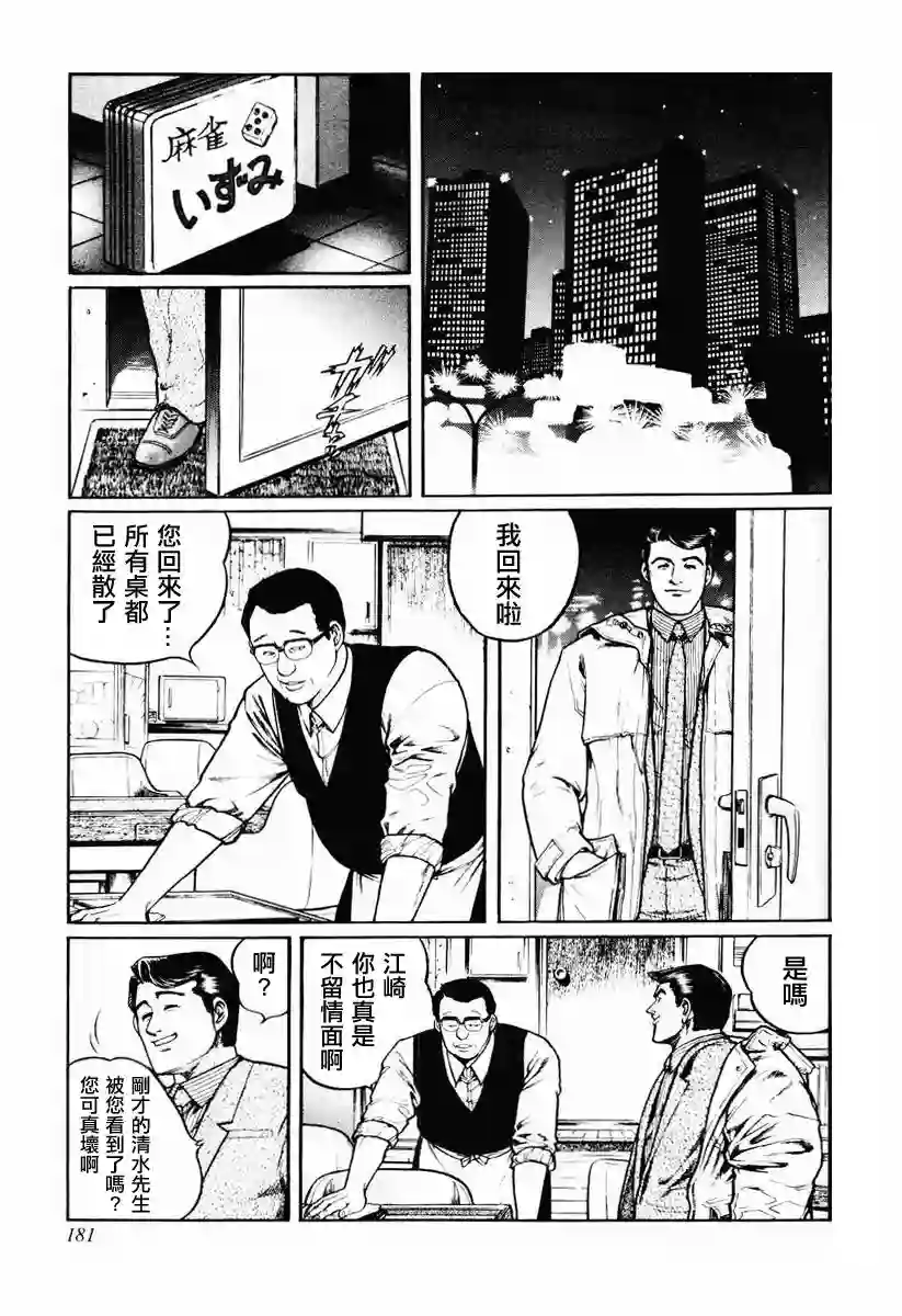 高倍率暗黑麻将列传第23-27话