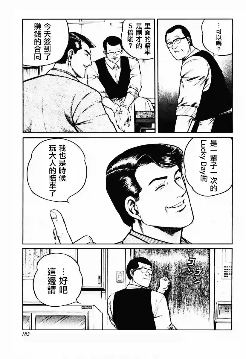 高倍率暗黑麻将列传第23-27话