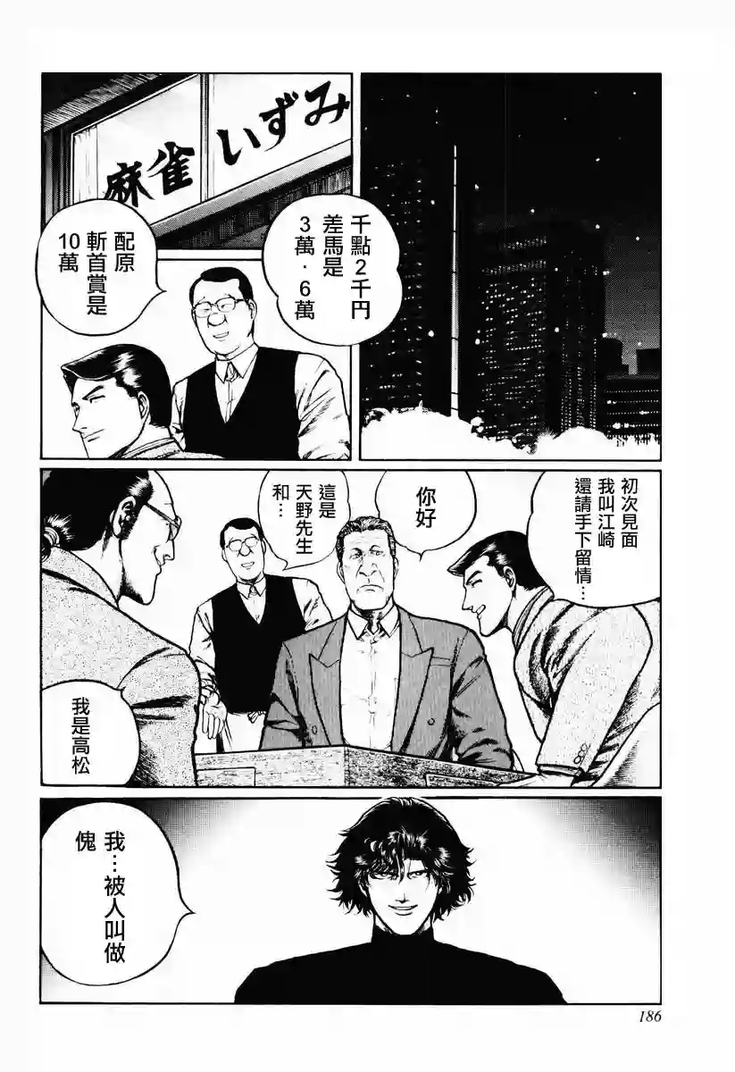 高倍率暗黑麻将列传第23-27话