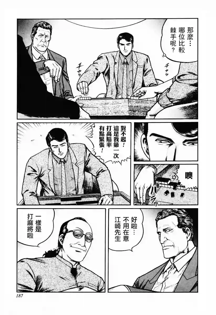 高倍率暗黑麻将列传第23-27话