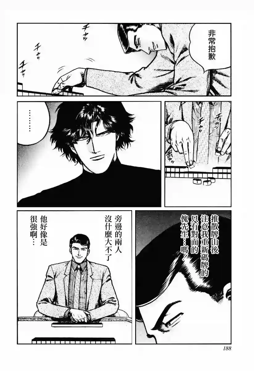 高倍率暗黑麻将列传第23-27话