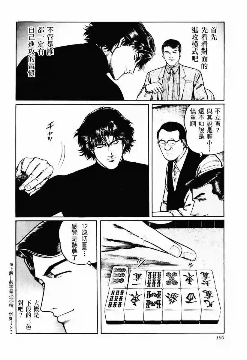 高倍率暗黑麻将列传第23-27话