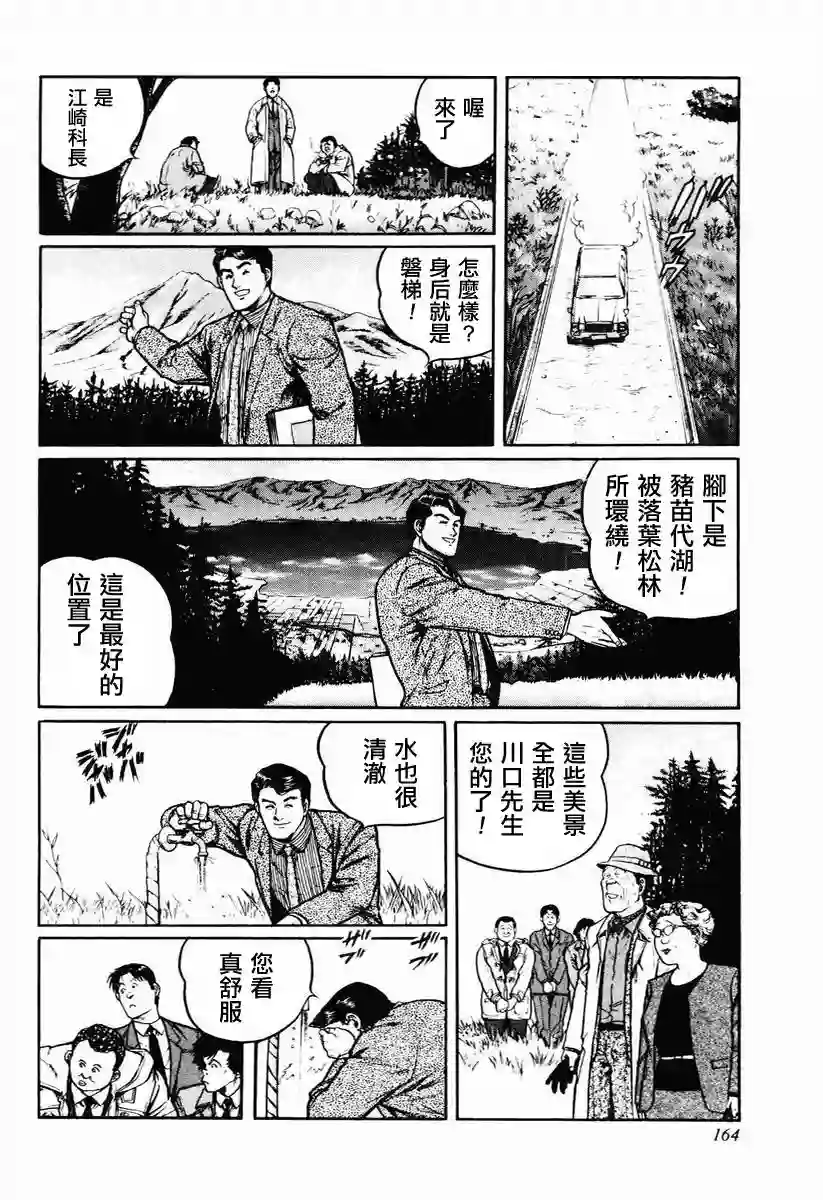 高倍率暗黑麻将列传第23-27话